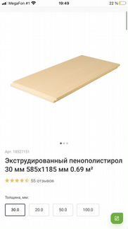 Пенополистерол 30мм(Пеноплэкс)