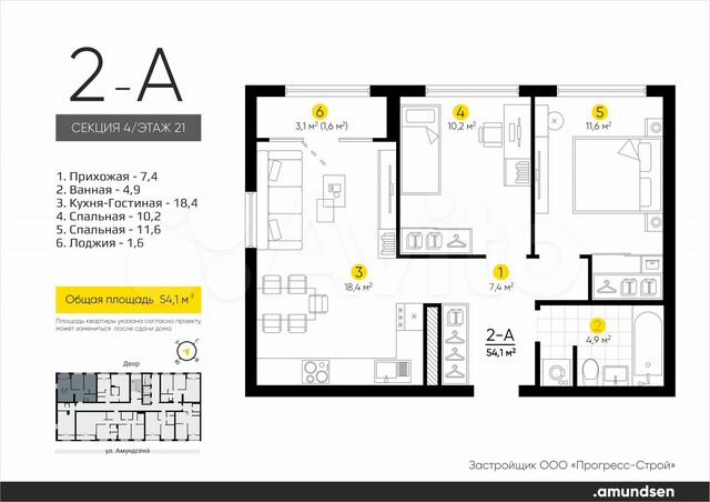 2-к. квартира, 54,1 м², 21/24 эт.