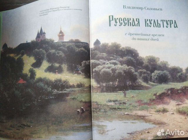 Книга Русская Культура 2004г