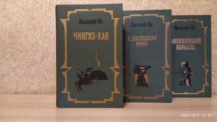 В. Ян. Собрание сочинений в 3 томах