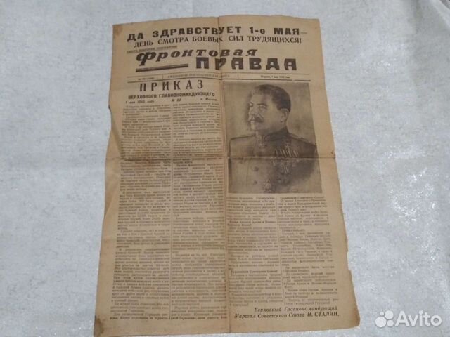 Газета Правда за май 1945