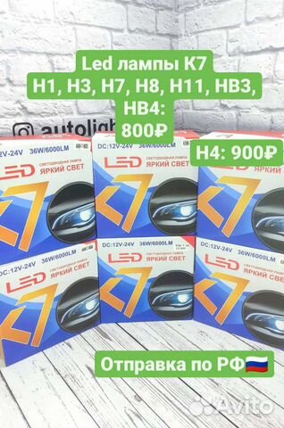 Авто led лампы H1,Н3,Н4,H7,H11,H27,HB3,HB4