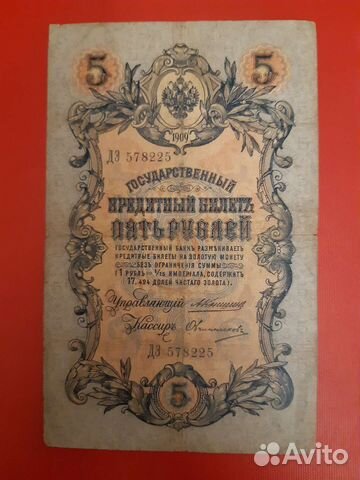 Банкноты 1909г