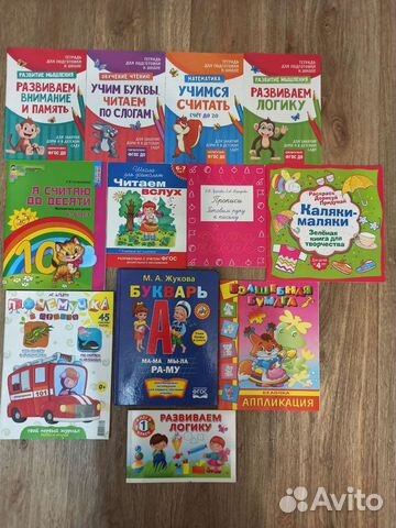 Тетради, прописи, букварь для подготовки к школе