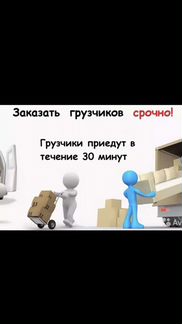 Грузчики Грузоперевозки Майкоп