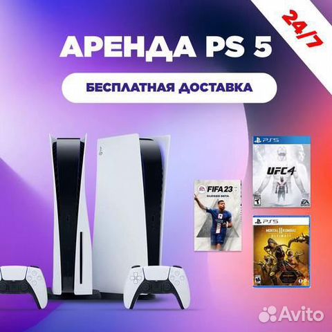 Аренда Ps5