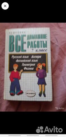Решебники,домашние задания,учебные пособия 7-9 кл