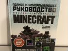Руководство по Minecraft 4 издание