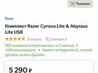 Новый комплект Razer Cynosa Lite & Abyssus Lite объявление продам