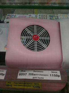 Вытяжка для маникюра