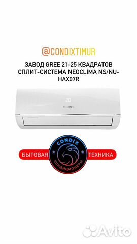 Кондиционер Сплит-система NeoClima NS/NU-hax07r