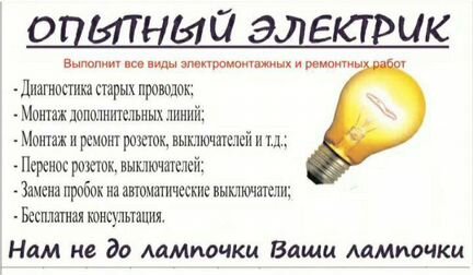 Услуги электрика, электромонтаж, подключение