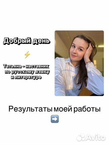 Репетитор по русскому языку и литературе