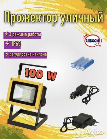 Прожектор светодиодный/ Фонарь для кемпинга