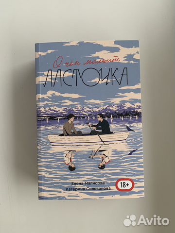 Предзаказ книги О чем молчит ласточка купить в Санкт-Петербурге | Хобби ...