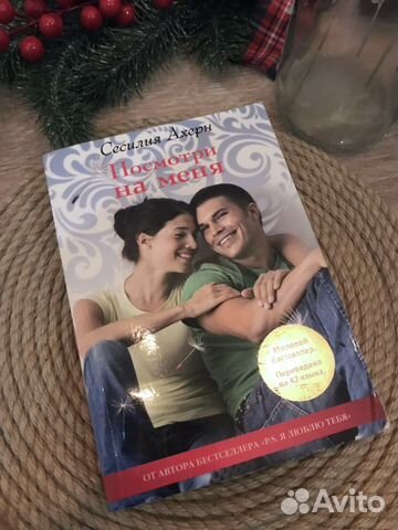 Посмотри на меня