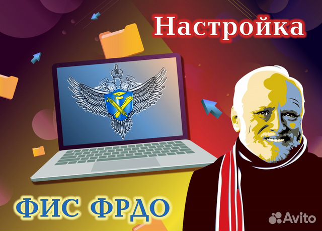 Невалидный файл фис фрдо что это