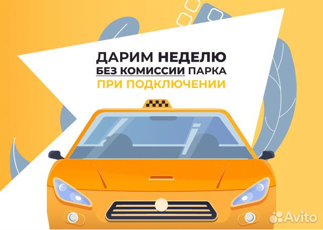 Водитель в Яндекс на личном а/м