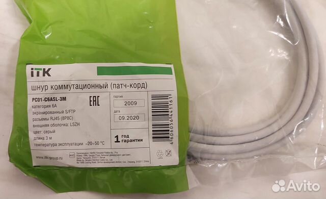 Кабель коммутационный 3м