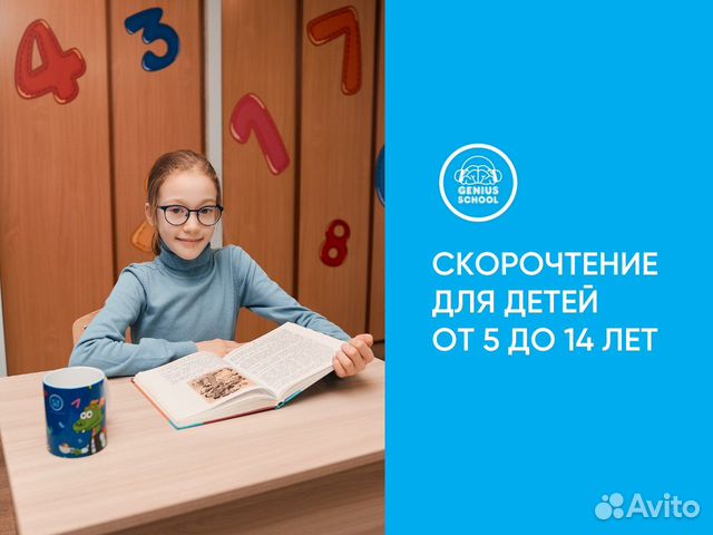 Скорочтение для детей 5-14 лет. Онлайн занятия