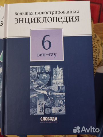 Энциклопедия