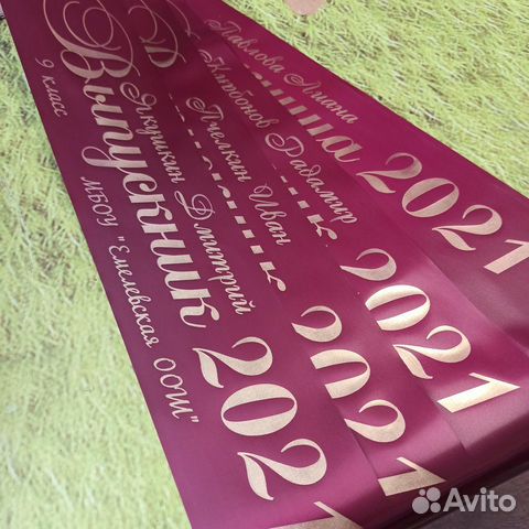 Ленты для выпускников