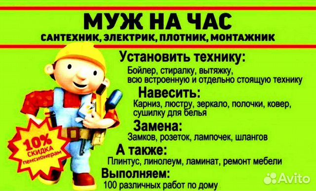 Мастер на час