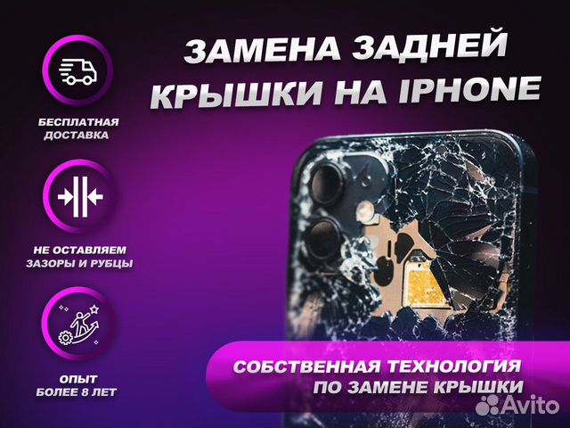 Замена/ремонт задней крышки iPhone