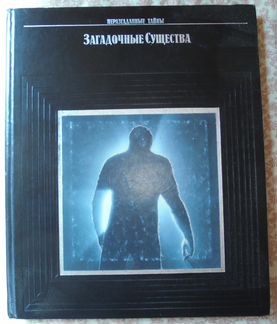 Загадочные Существа: Поиски 