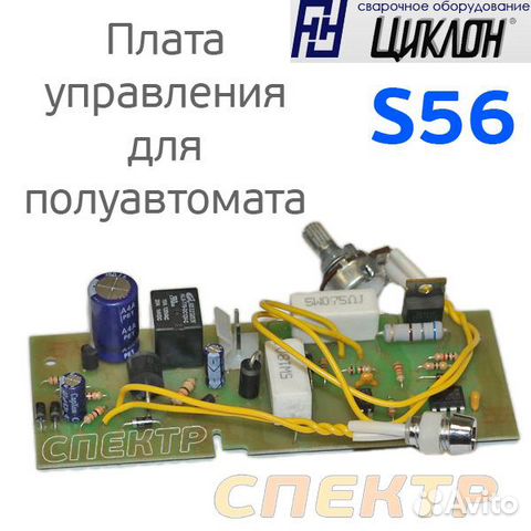 Плата управления S56 / S5 для полуавтомата пдг