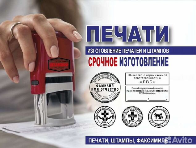 Печати и штампы. Срочное изготовление