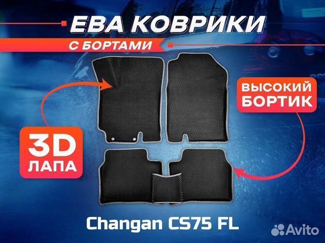 Фото changan cs75 fl