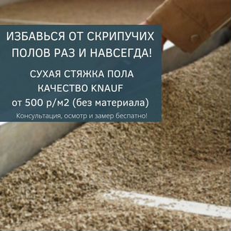 Ремонт полов. Сухая стяжка пола. Укладка ламината