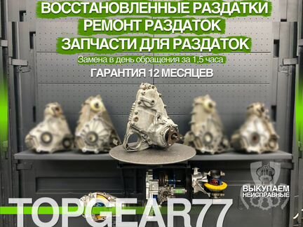 Раздаточная коробка BMW ATC35L 27107643755 Гаранти