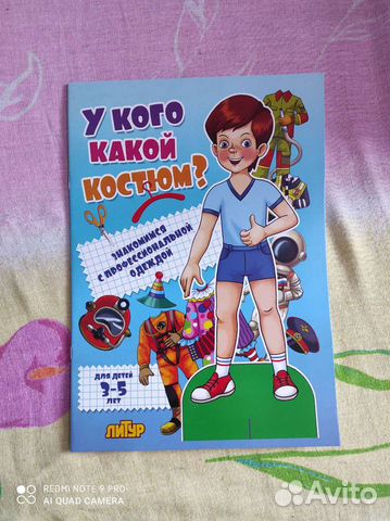 У кого какой костюм