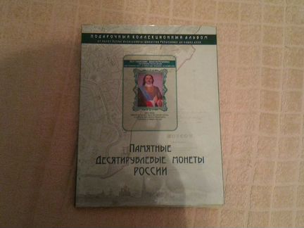 Комплект монет биметелл в альбоме