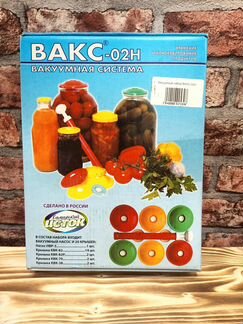 Вакуумный набор вакс-02Н