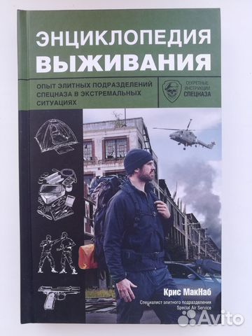 Энциклопедия выживания