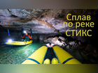 Экскурсия в пещеры/каменоломни, сплав в пещерах