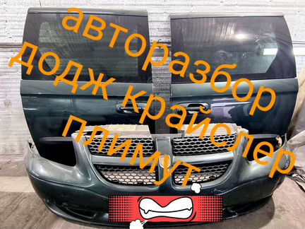 Б.у Запчасти dodge caravan chrysler voyager