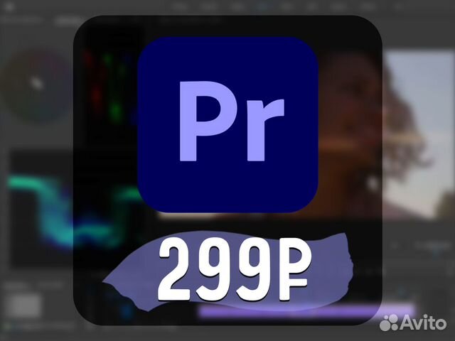 Premiere Pro - Официальная Активация