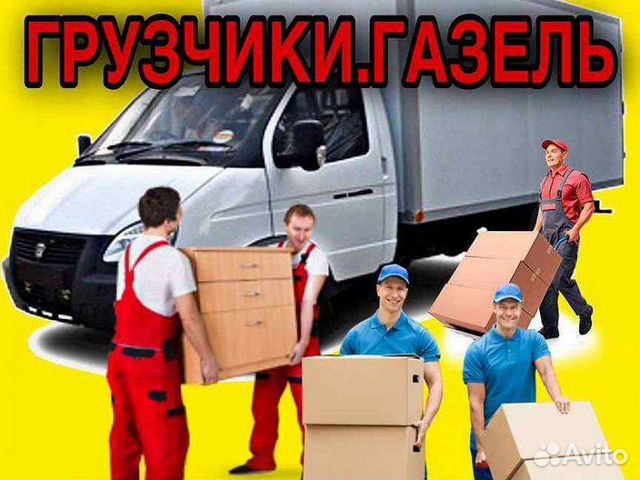 Грузчики. Переезды