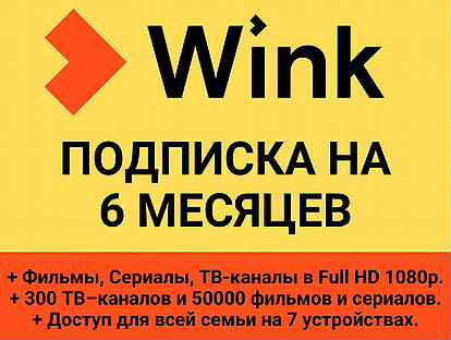 Wink подписка. Wink трансформер. Сервис винк ростелеком. Wink тарифы. Wink тариф премиум подписка.