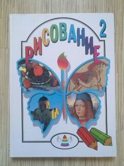 Книга «Рисование. Виды и жанры»