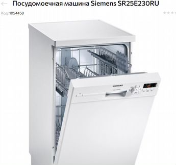 Посудомойка Siemens