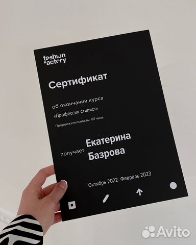 Дипломированный стилист