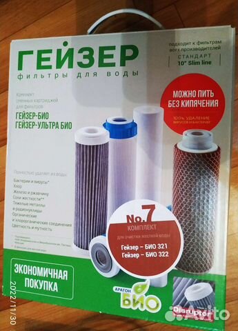 Фильтры Гейзер Комплект№1 +Замена +Доставка