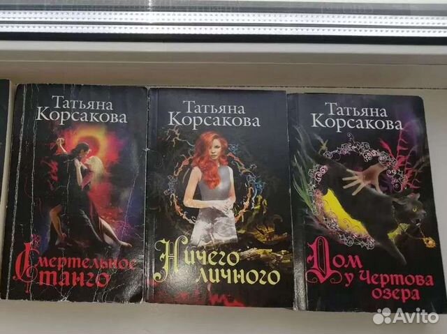 сборник произведений. книги татьяны корсаковой список. книги татьяны корсаковой список. дом у чертова озера татьяна корсакова. корсакова писательница.