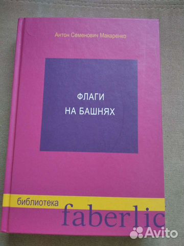 Макаренко Флаги на башнях