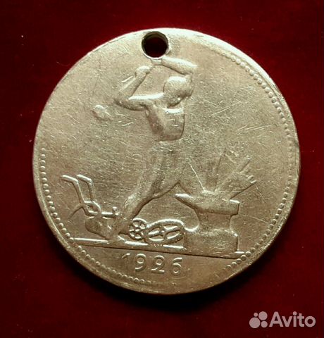 Один Полтинник 1926 г. Серебро